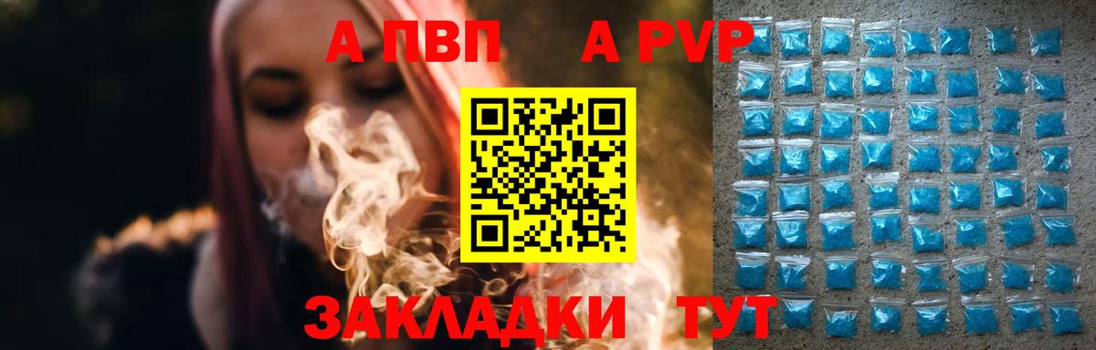 А ПВП  Вход с VPN  Тында  APVP кристаллы  А ПВП СК КРИС  APVP Соль 