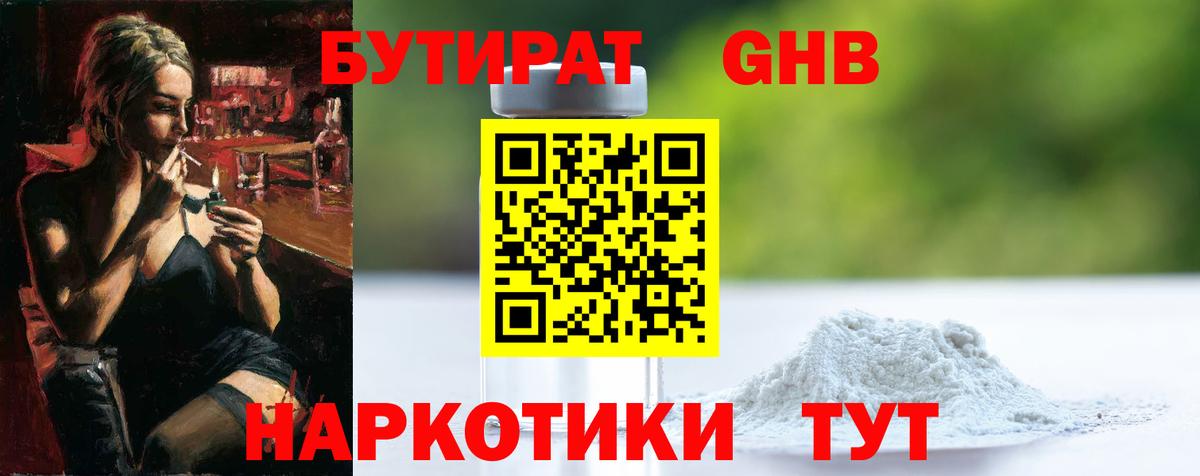 Бутират оксана Тында