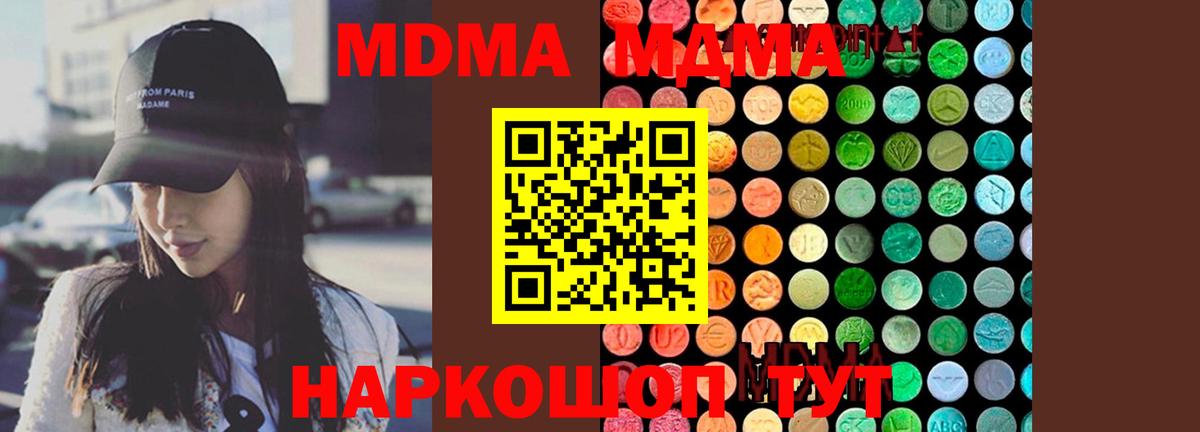 MDMA кристаллы  Вход с VPN  МДМА  МДМА молли  Тында 