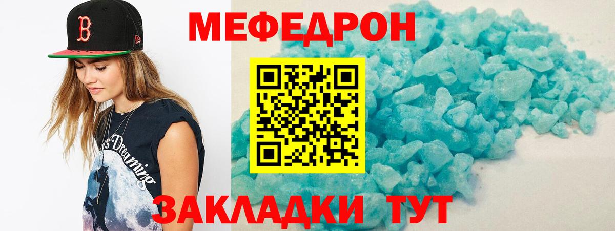 МЯУ-МЯУ  МЯУ-МЯУ  МЕФ мяу мяу  Тында  Меф мука  Вход с VPN 