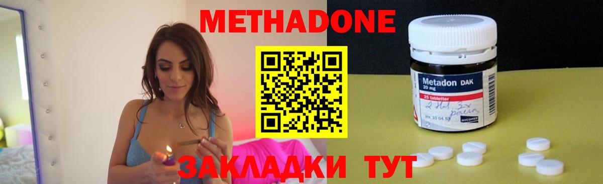 МЕТАДОН methadone  Вход с VPN  Тында 